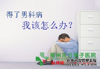 男性得了阴虱如何治疗?