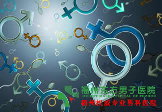 福州治疗不孕不育的费用是多少?